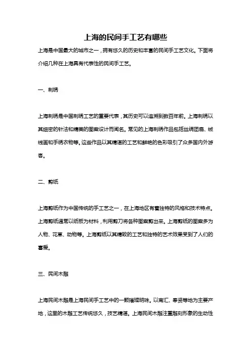 上海的民间手工艺有哪些
