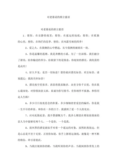 对老婆说的甜言蜜语