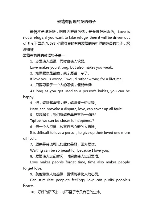 爱情有哲理的英语句子