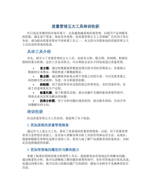 质量管理五大工具培训收获