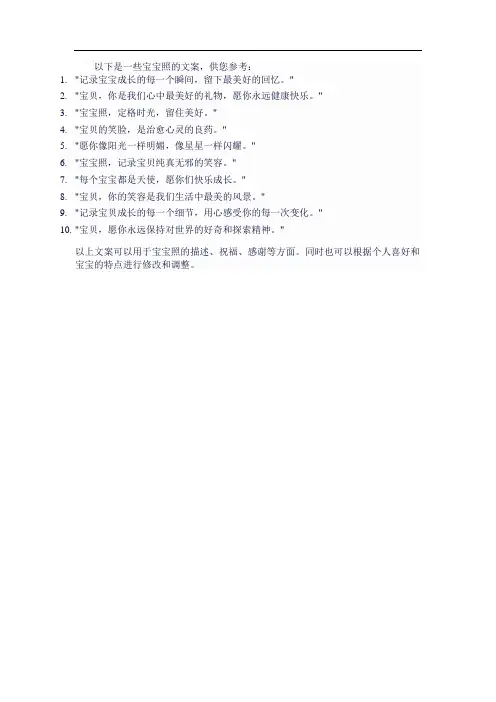 宝宝照的文案