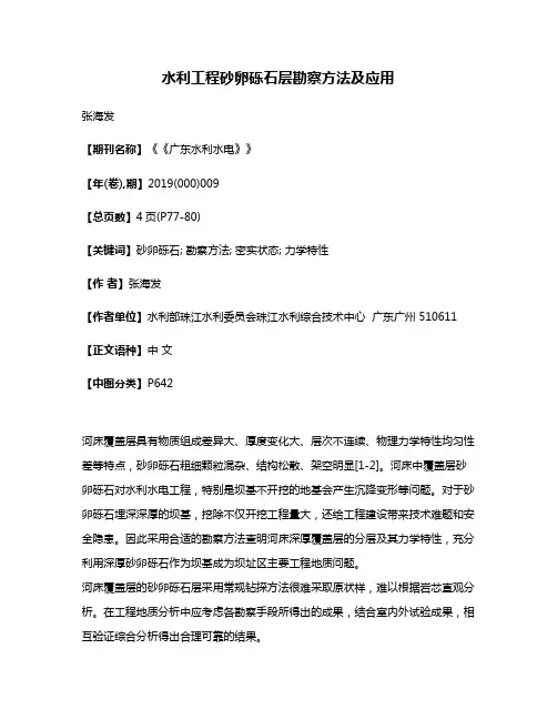 水利工程砂卵砾石层勘察方法及应用
