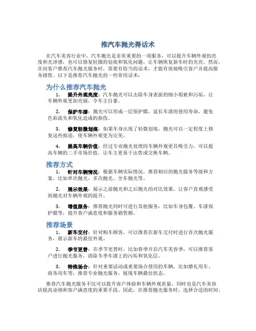 推汽车抛光得话术