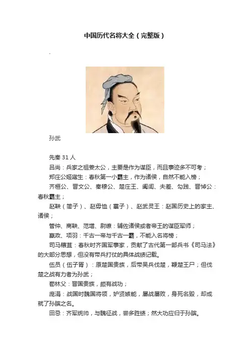 中国历代名将大全（完整版）