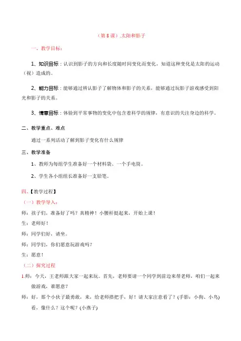 小学科学三年级下册《太阳和影子》教案