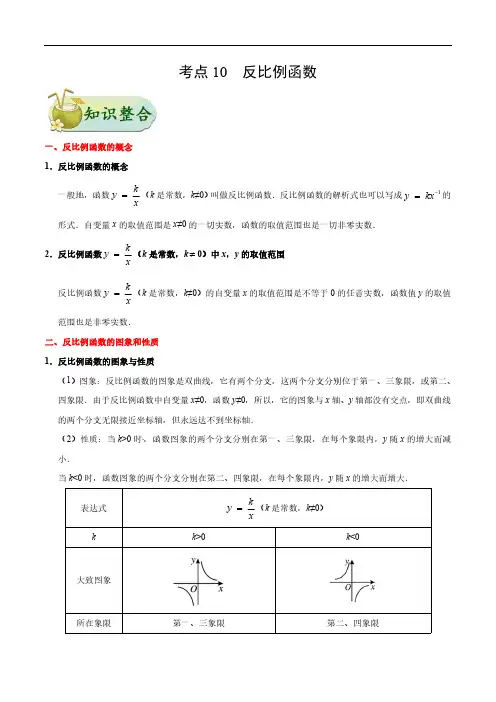 (中考考点梳理)反比例函数-中考数学一遍过