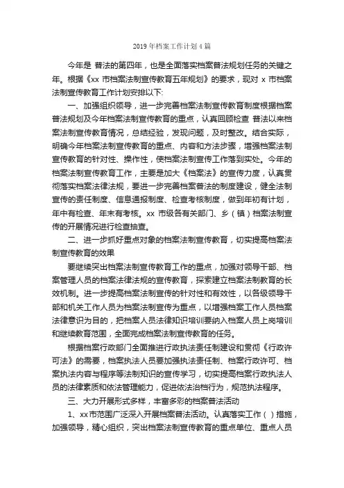 2019年档案工作计划4篇_工作计划范文_