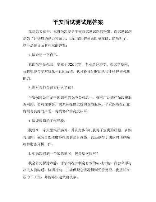 平安面试测试题答案