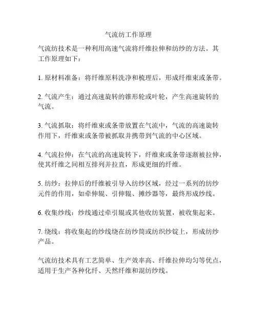 气流纺工作原理