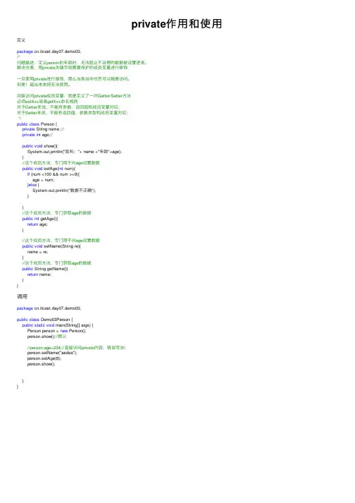 private作用和使用