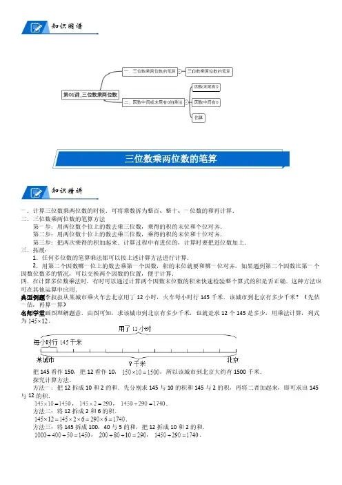 北师大版四年级上册小学数学第3单元 乘法_第01讲_三位数乘两位数(教师版讲义)