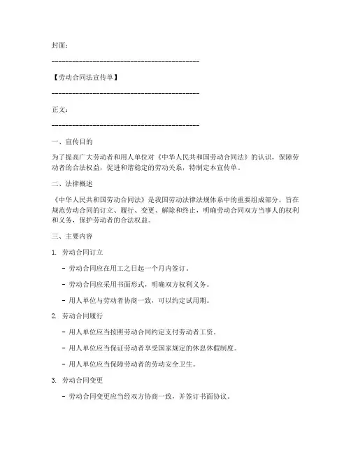 劳动合同法宣传单模板