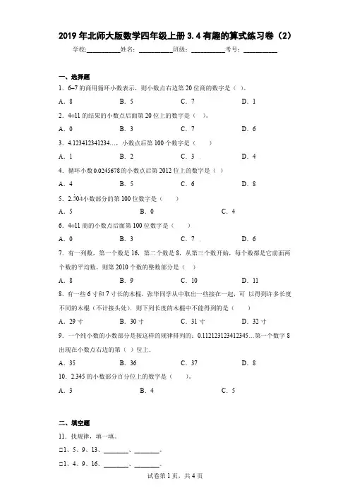 2019年北师大版数学四年级上册3