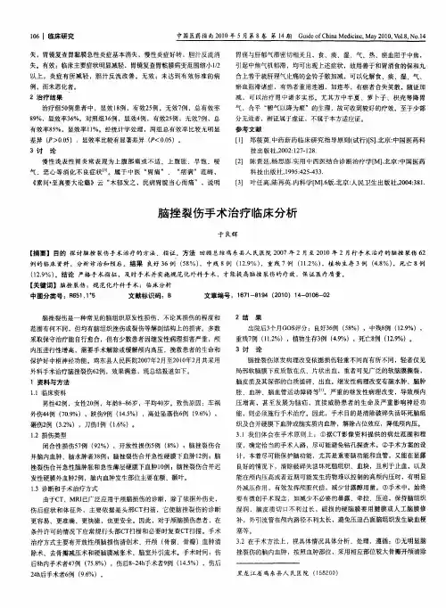 脑挫裂伤手术治疗临床分析