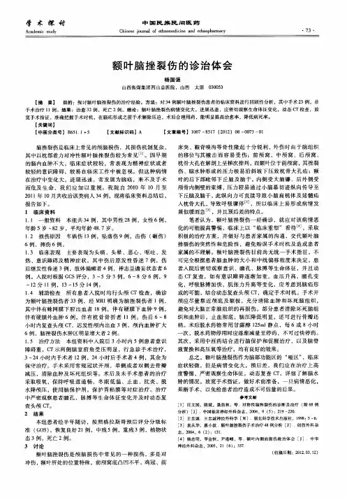 额叶脑挫裂伤的诊治体会