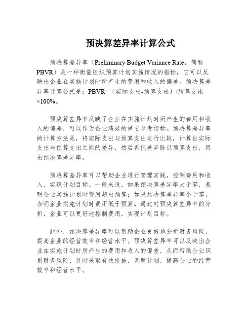预决算差异率计算公式
