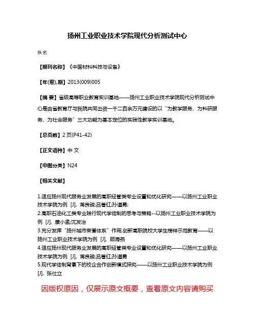 扬州工业职业技术学院现代分析测试中心