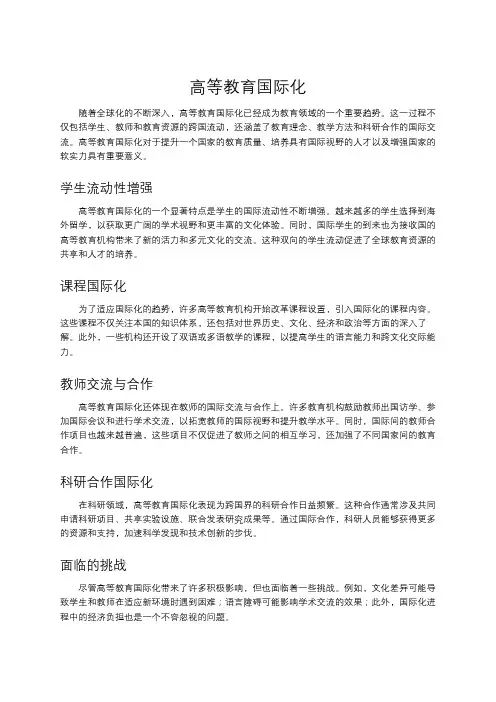 高等教育国际化
