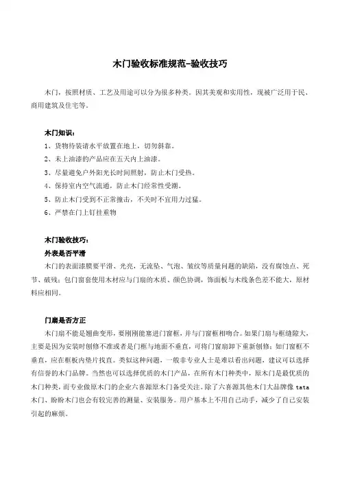 木门验收标准规范-验收技巧