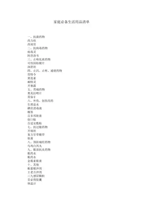 家庭必备生活用品清单