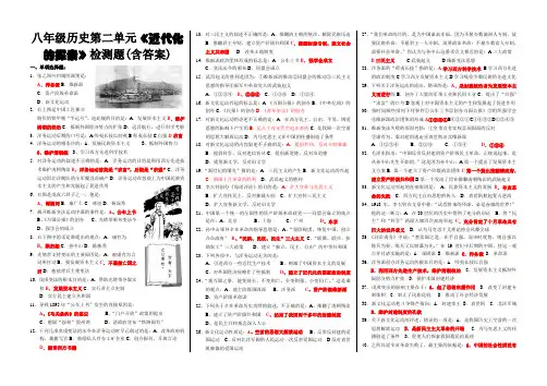 八年级历史第二单元《近代化的探索》检测题(含答案)