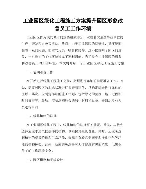 工业园区绿化工程施工方案提升园区形象改善员工工作环境