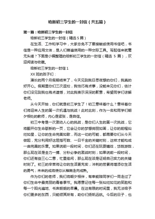 给新初三学生的一封信（共五篇）