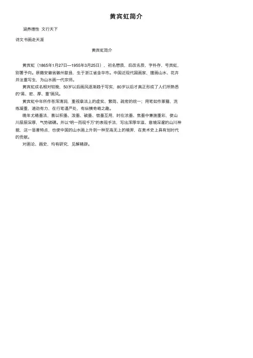 黄宾虹简介——精选推荐