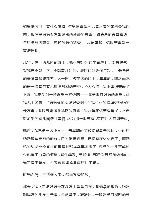 初中满分作文迷恋那一缕芳香