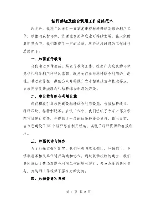 秸秆禁烧及综合利用工作总结范本