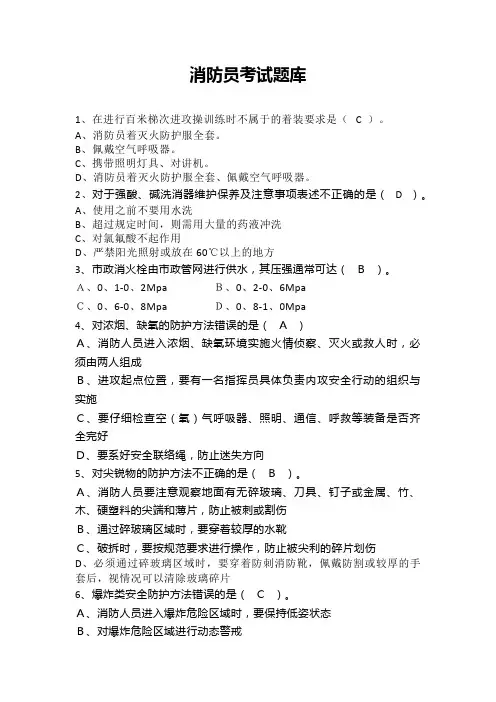 消防员考试题库