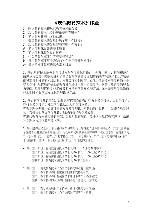 现代教育技术作业