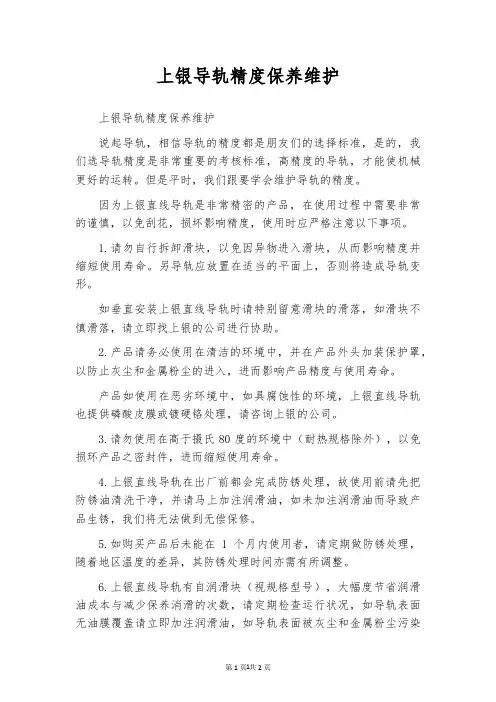 上银导轨精度保养维护