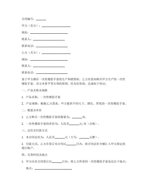 一次性橡胶手套销售合同