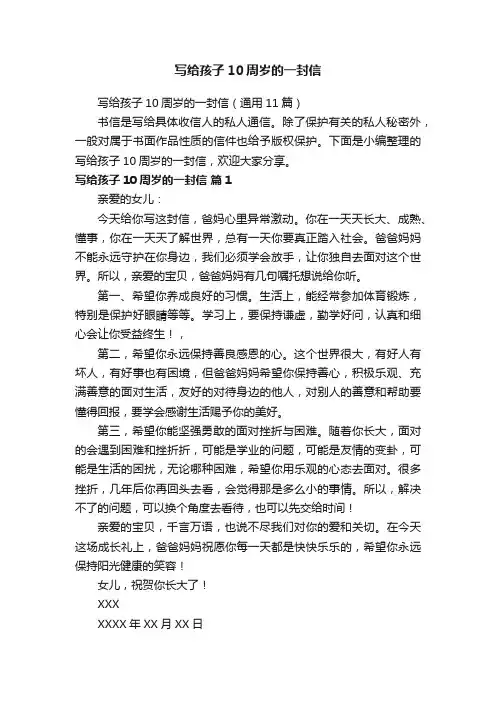 写给孩子10周岁的一封信
