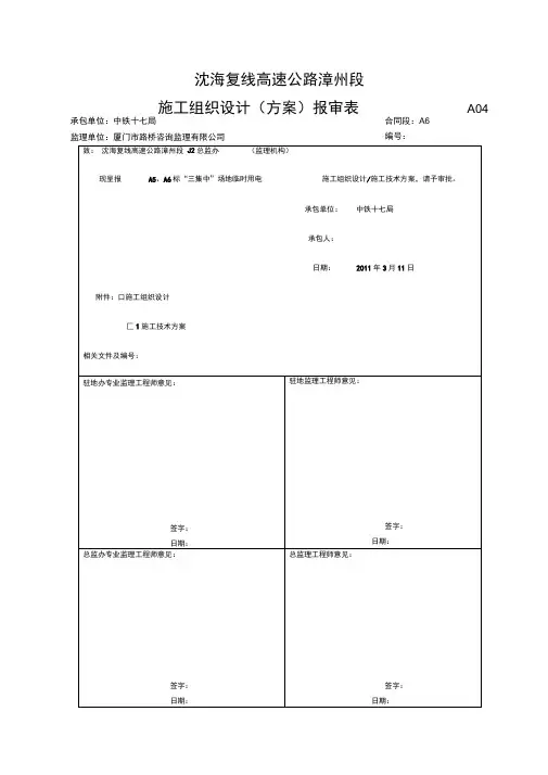 拌合站申报验收(精)