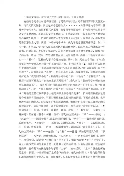小学语文专项：扩写句子方法+步骤+练习,让孩子掌握