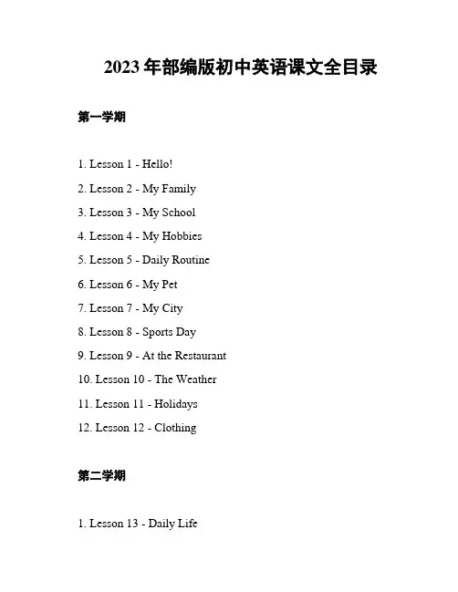 2023年部编版初中英语课文全目录