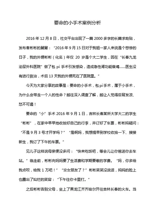 要命的小手术案例分析
