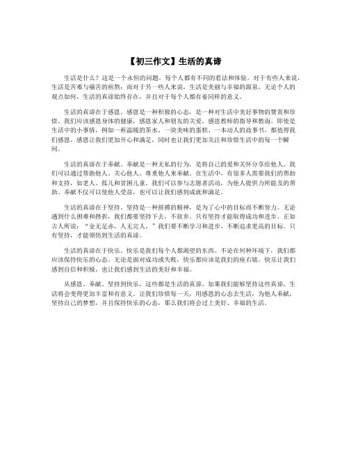 【初三作文】生活的真谛