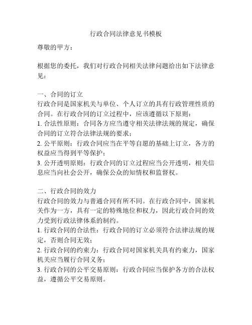 行政合同法律意见书模板