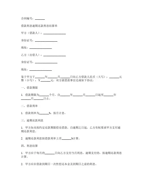 借款利息逾期还款利息结算单