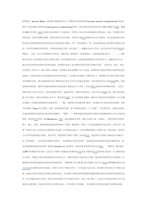 流程银行