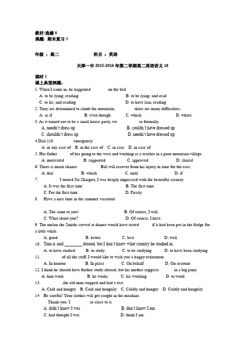 高二下学期英语讲义18-外研版选修8期末复习(三)Word版含答案