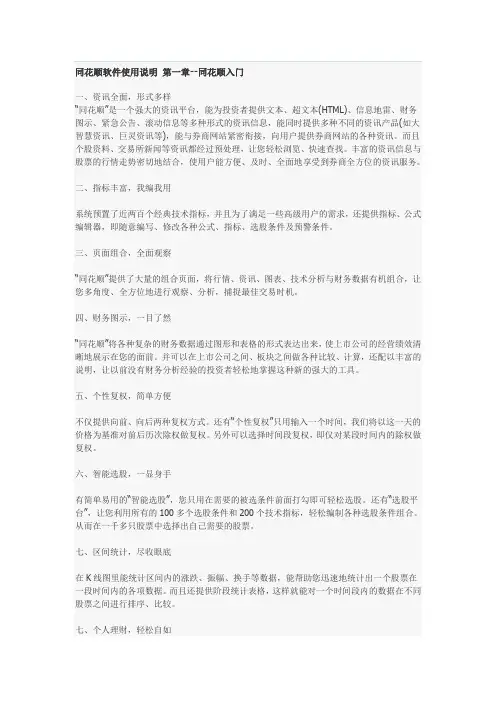 同花顺软件使用说明