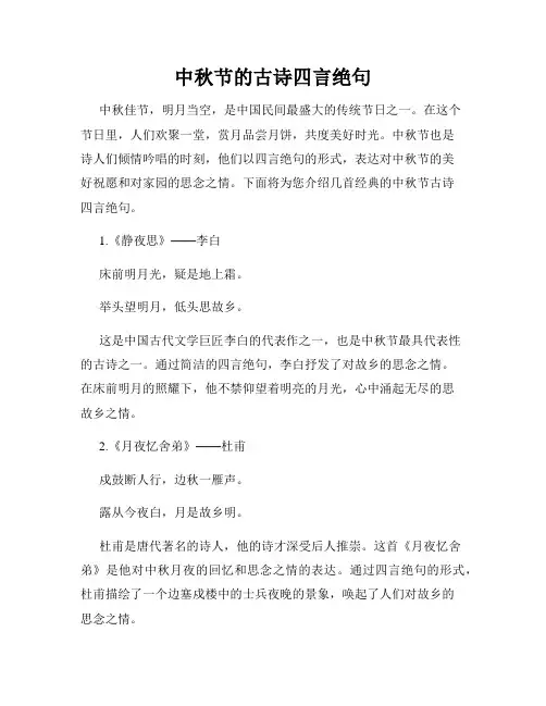 中秋节的古诗四言绝句