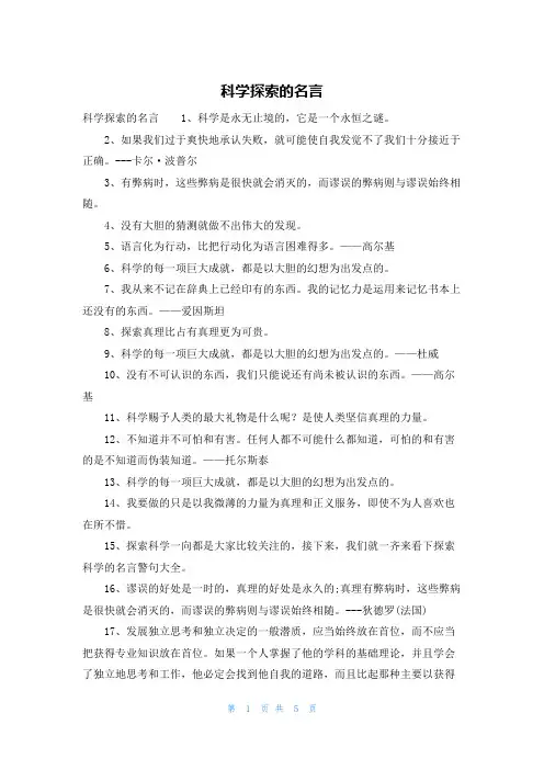 科学探索的名言