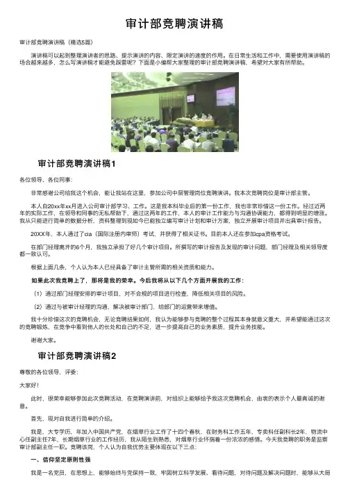 审计部竞聘演讲稿