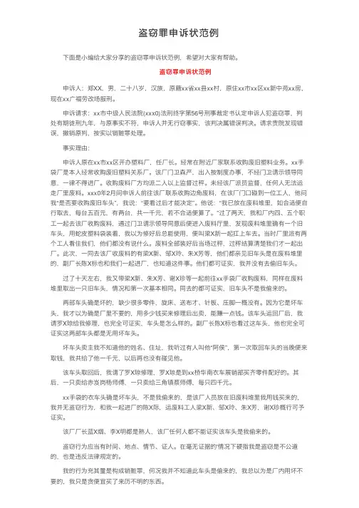 盗窃罪申诉状范例