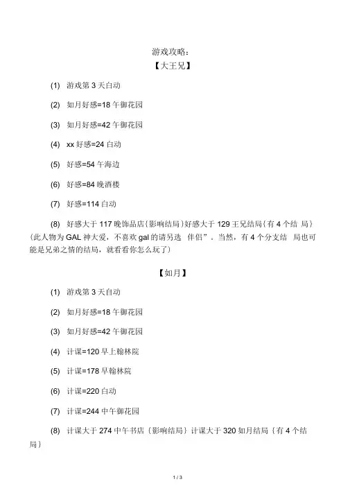 帝王养成计划攻略